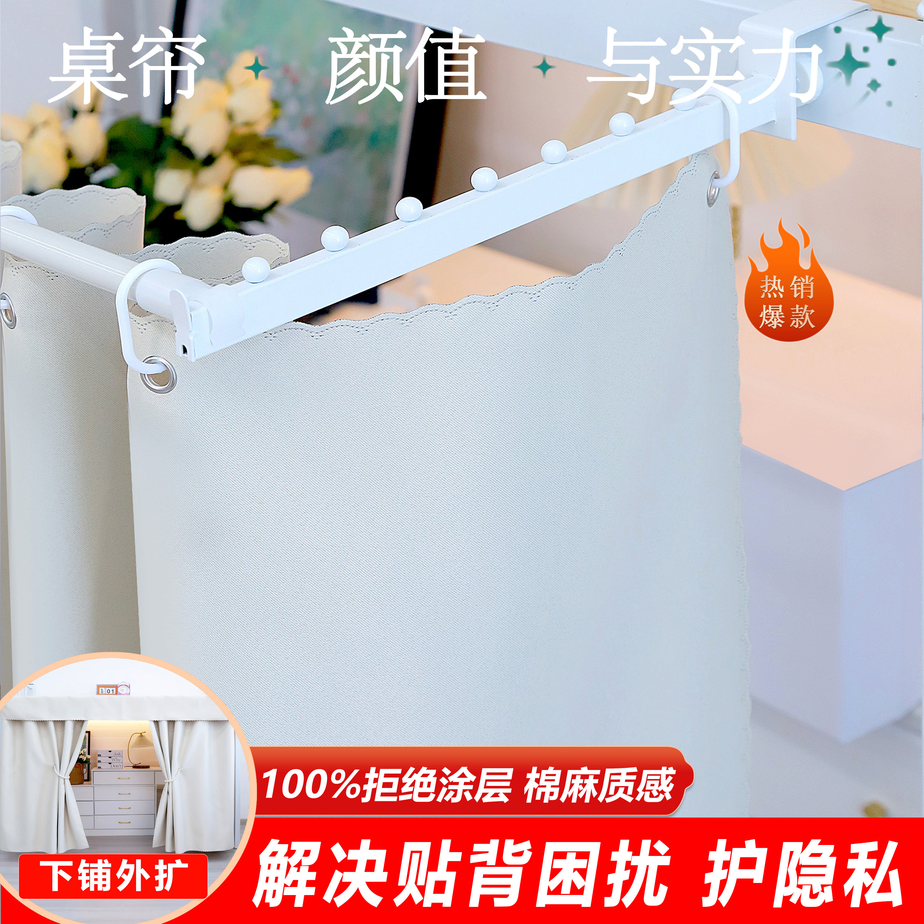 学生宿舍上床下桌遮光防尘帘