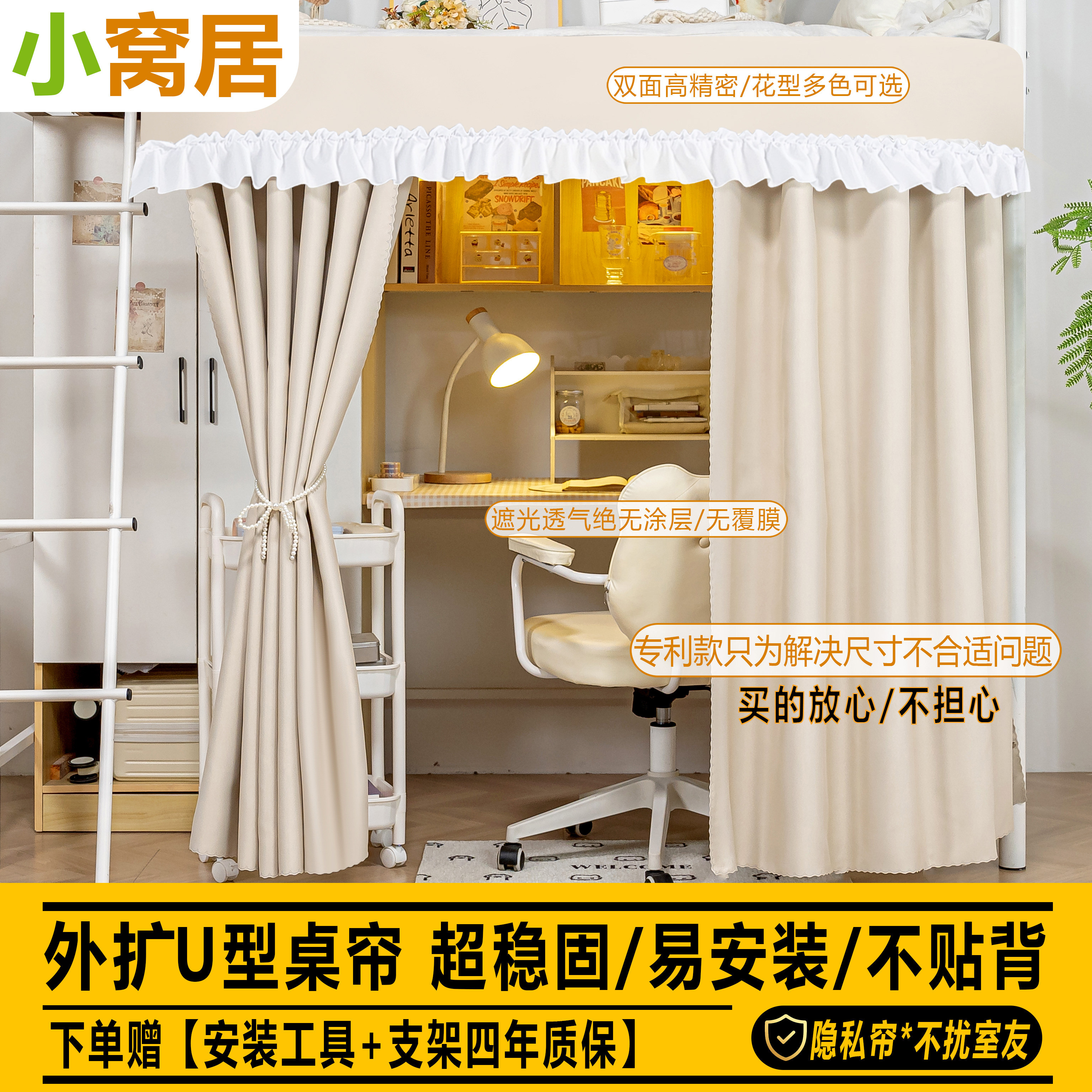 无涂层寝室宿舍u型外扩遮光桌帘图片