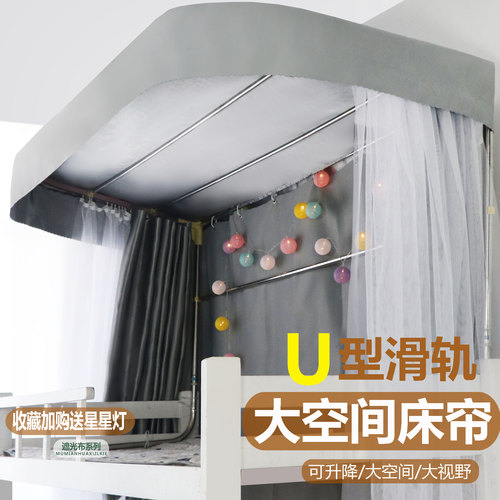 无涂层高级宿舍U型轨道遮光床帘