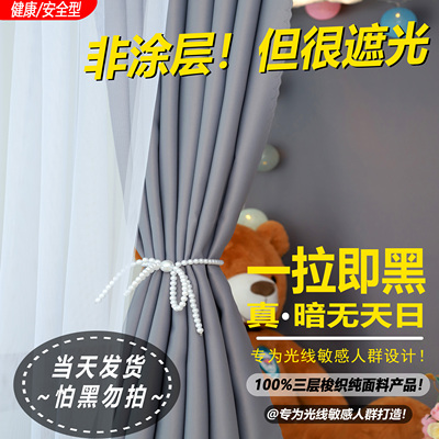 无涂层！纯色简约床帘加厚强遮光