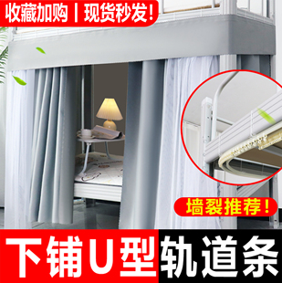u滑轨学生宿舍u型双轨道下铺床帘遮光大学寝室下桌围帘 床帘扎带式