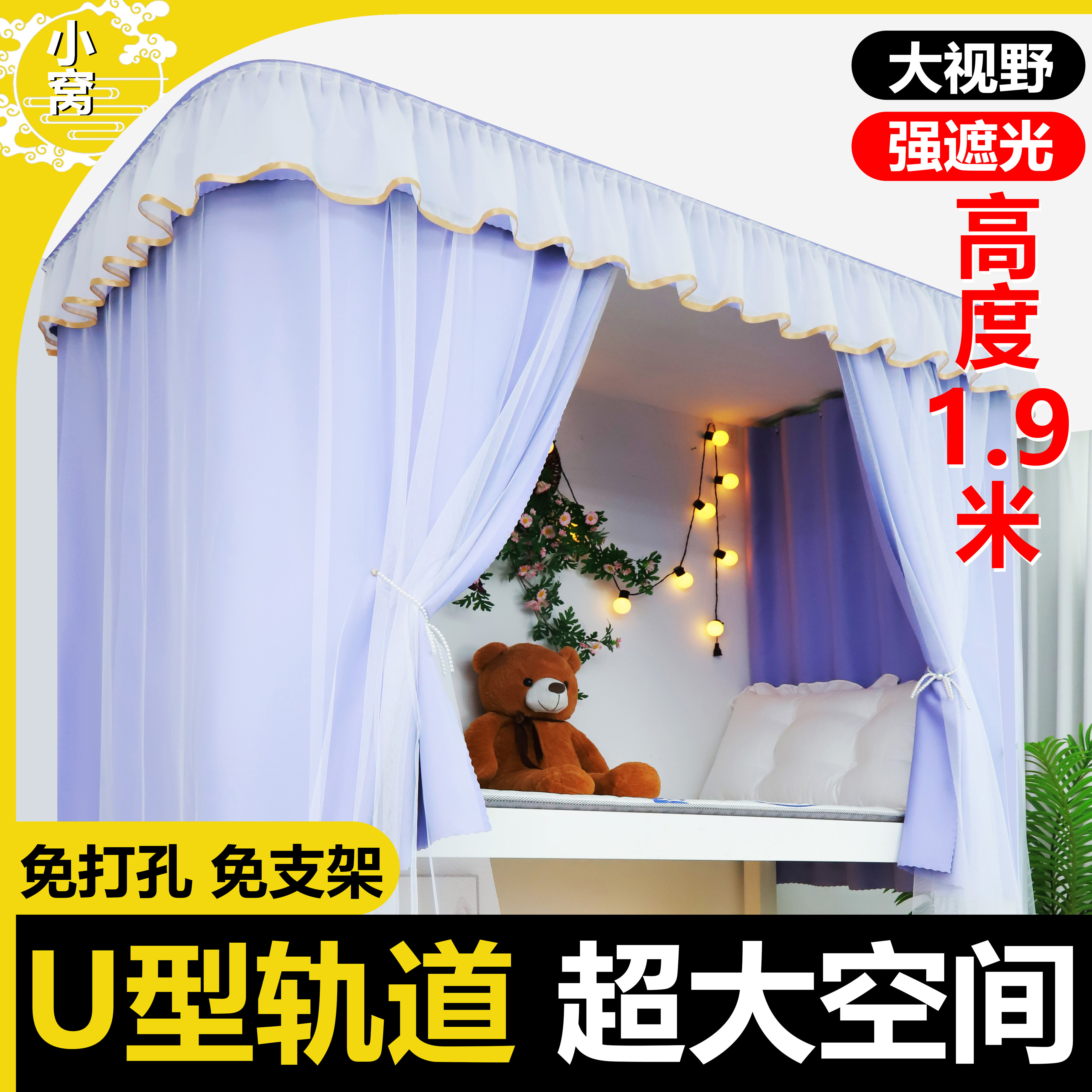 寝室到顶滑轨u型轨道遮光床帘