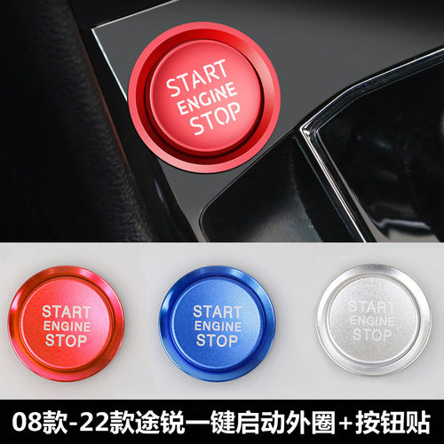 大众08-22款途锐一键启动装饰贴