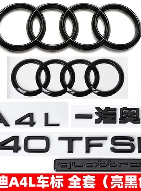奥迪黑色车标A4L改装45四驱40TFSI排量标2.0T后尾四环字标装饰贴