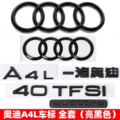 奥迪黑色车标排量标后字母装饰贴