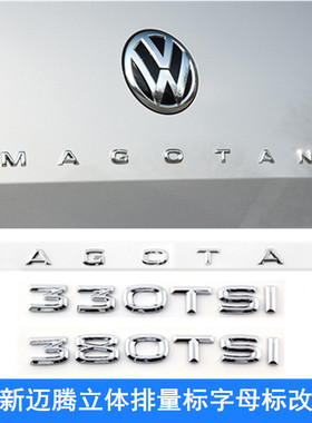 20款-25款迈腾B8车标改装330 380TSI排量字母尾标立体个性装饰贴