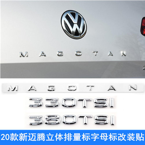 迈腾B8车标改装330380TSI尾标贴