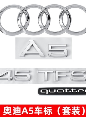 奥迪车标A5数字母尾标四驱标quattro标改装40 45TFSI排量标尾标贴