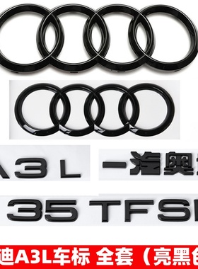 奥迪黑色车标A3L改装四环标35TFSI 40TFSI排量标后尾标字母装饰贴