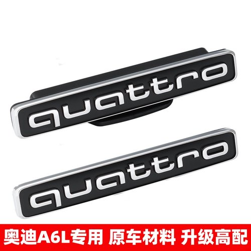 19-25款奥迪A6L中网四驱标改装标
