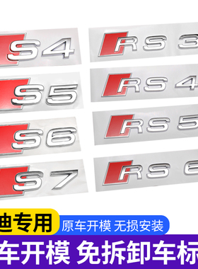 奥迪S3 S4 S5 S6 S7 RS3 RS4 RS5 RS6原车排量装饰黑色改装车标贴