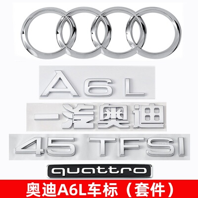 奥迪车标A6L改装数字母排量尾标
