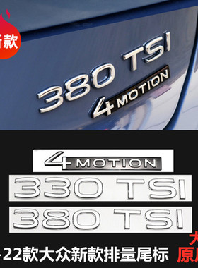 大众21-25款途岳途观L探岳330 380TSI改装尾标排量数字车标装饰贴