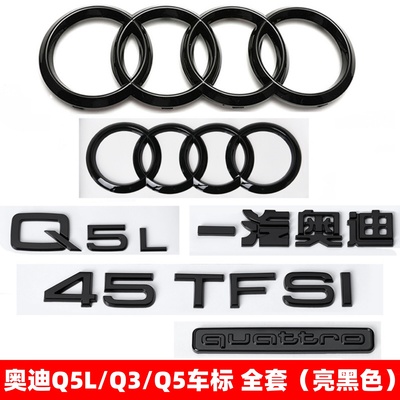 奥迪黑色车标Q3Q5L排量尾标改装