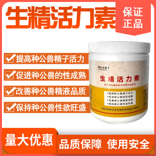 公狐狸貉子配种灵 狗猫 藏獒 精子活力低死精 不配种 提高配种率