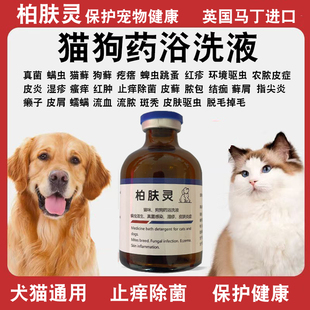 狗狗药浴皮肤病真菌泡澡止痒杀菌除螨虫猫癣外用宠物猫藓专用药浴
