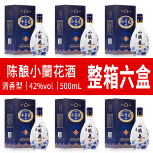 山西汾阳小兰花酒纯粮食白酒42度500MLX6瓶装整箱礼盒装原浆高粱