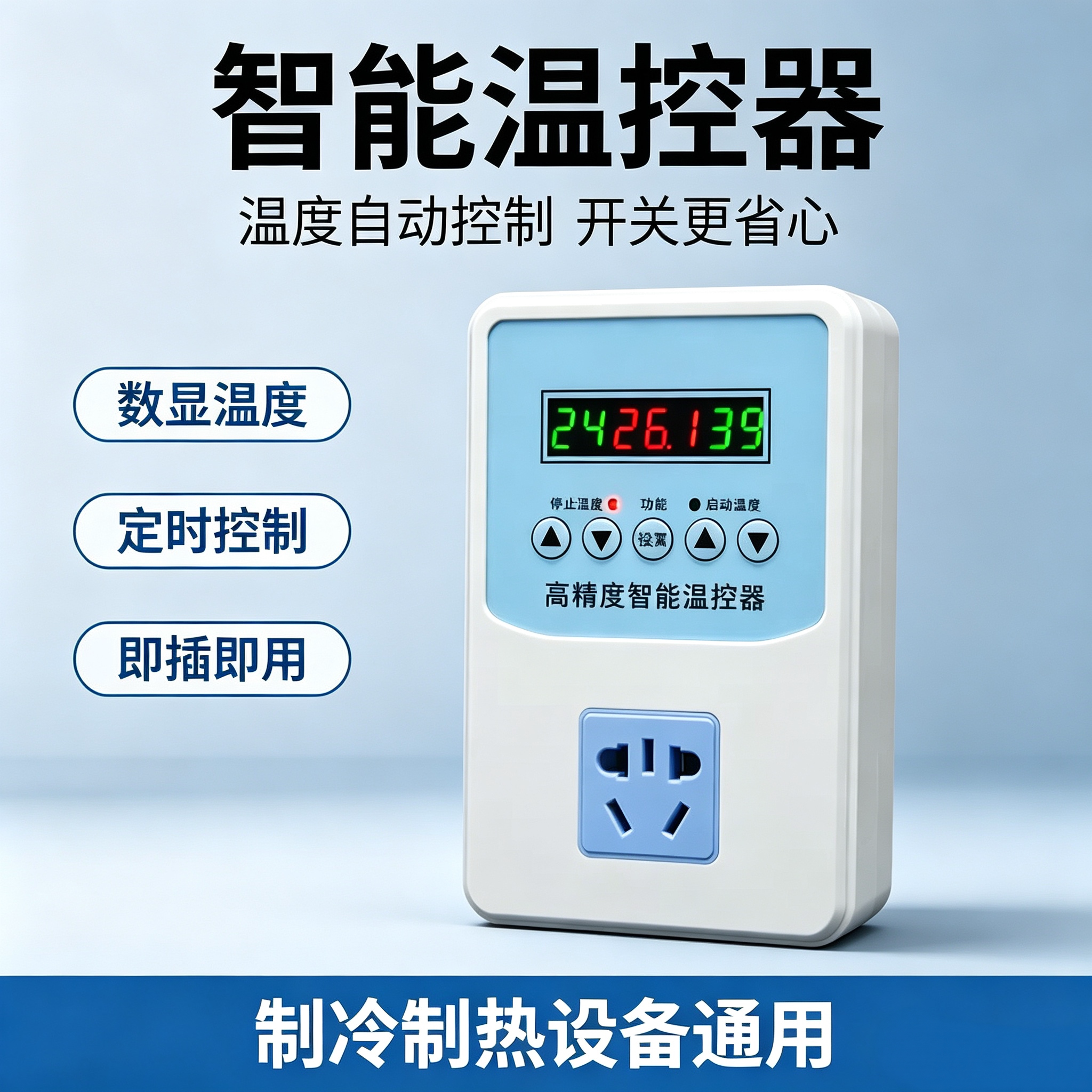 温度控制器高精度循环泵风扇地暖加热制冷设备可调温开关控制器