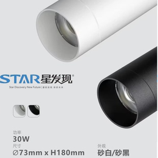 星发现导轨射灯 服装店商用店铺明亮高显指COB二线轨道射灯30W