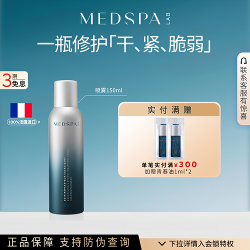 维生素原B5喷雾补水修护