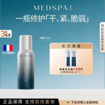 法国喷雾补水保湿美帕