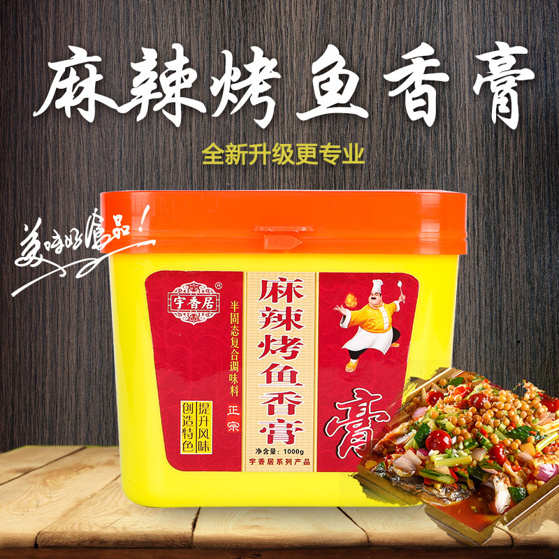万州烤鱼飘香膏麻辣烤鱼石锅鱼纸包鱼调料鲁味香膏1000g