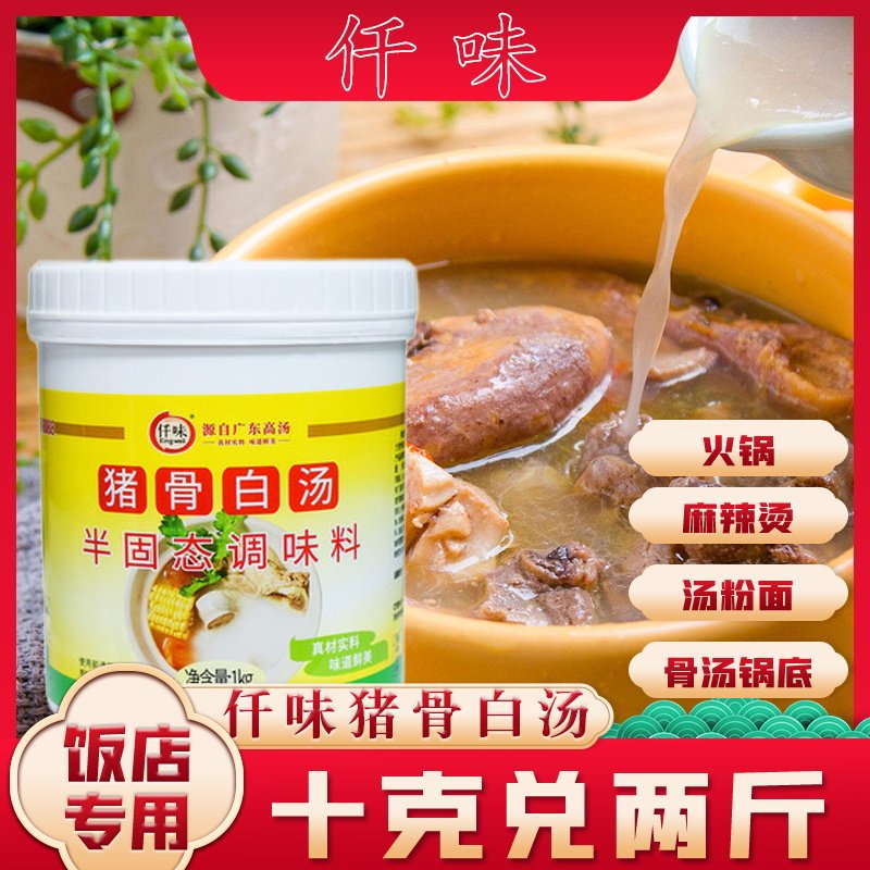 仟味猪骨白汤骨汤耐高温
