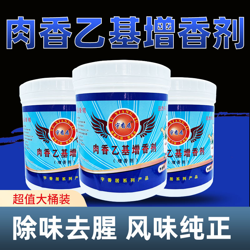 宇香居肉香乙基增香剂麦芽酚
