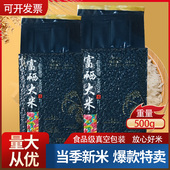 富硒米新米软糯大米真空包装 送人礼品福利活动团购