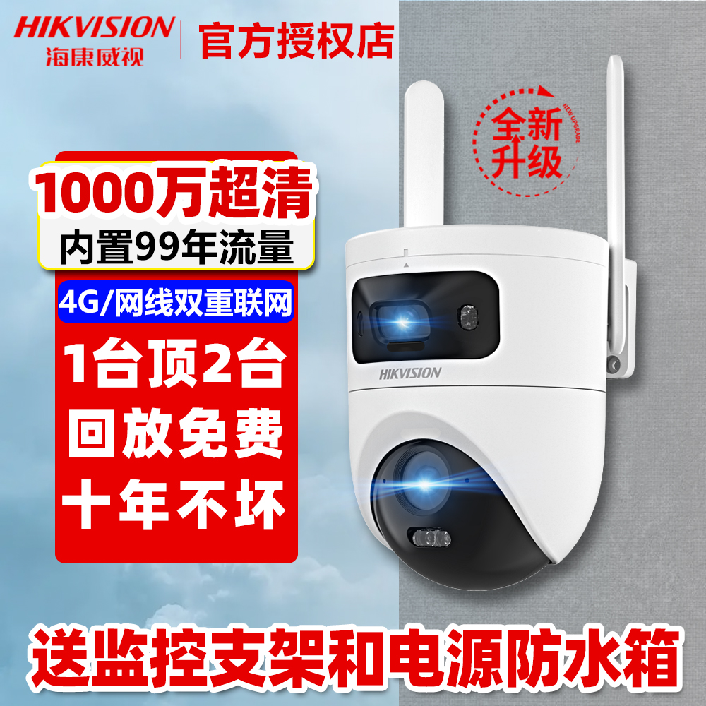 海康威视监控高清摄像头