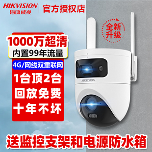 海康威视4G摄影头360度无死角家用室外高清监控终身免流量摄像头