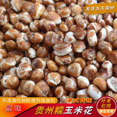 苞谷花原味现炒老式 糯玉米豆贵州糯包谷花爆米花玉米粒炒玉米花