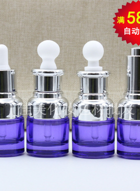 20ml紫色高档玻璃原液瓶子 精油胶头银按压 肤品化妆品分装空瓶