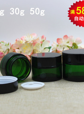 绿色膏霜瓶黑铝盖 20g 30g 50g面霜瓶 化妆品美容护肤分装空瓶