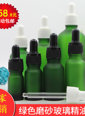 绿色磨砂玻璃精油瓶小空瓶化妆品护肤品调配滴管分装瓶子5-100ml