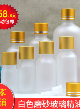 透明磨砂玻璃精油瓶 5-100mll精油调配瓶精华分装瓶 哑金盖内塞