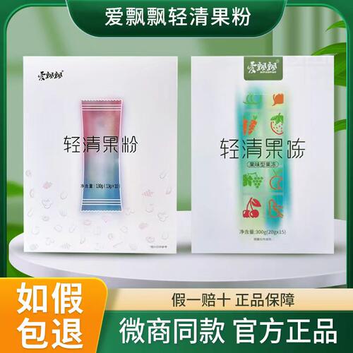 爱飘飘酵素粉官网正品轻清果粉果冻条酵液酵素锭台湾微商同款