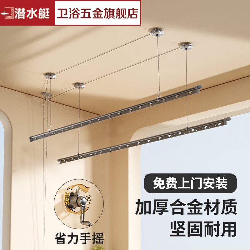 潜水艇手摇晾衣架阳台晒衣杆