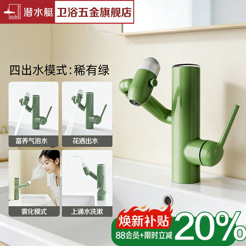 潜水艇面盆龙头冷热两用