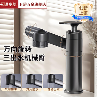 潜水艇万向水龙头洗脸盆招财猫家用冷热台盆卫生间枪灰机械臂龙头