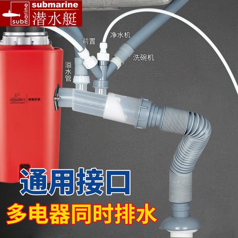 潜水艇垃圾处理器下水管洗菜盆下水配件厨房排水管洗碗机水槽套装,家装主材,水槽下水器,淘宝优惠券,粉丝福利购,淘宝优惠卷