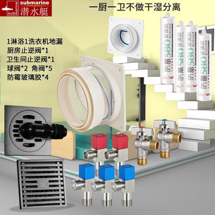潜水艇防臭地漏厨房卫生间干湿通用地漏止逆阀角阀玻璃胶全屋套装