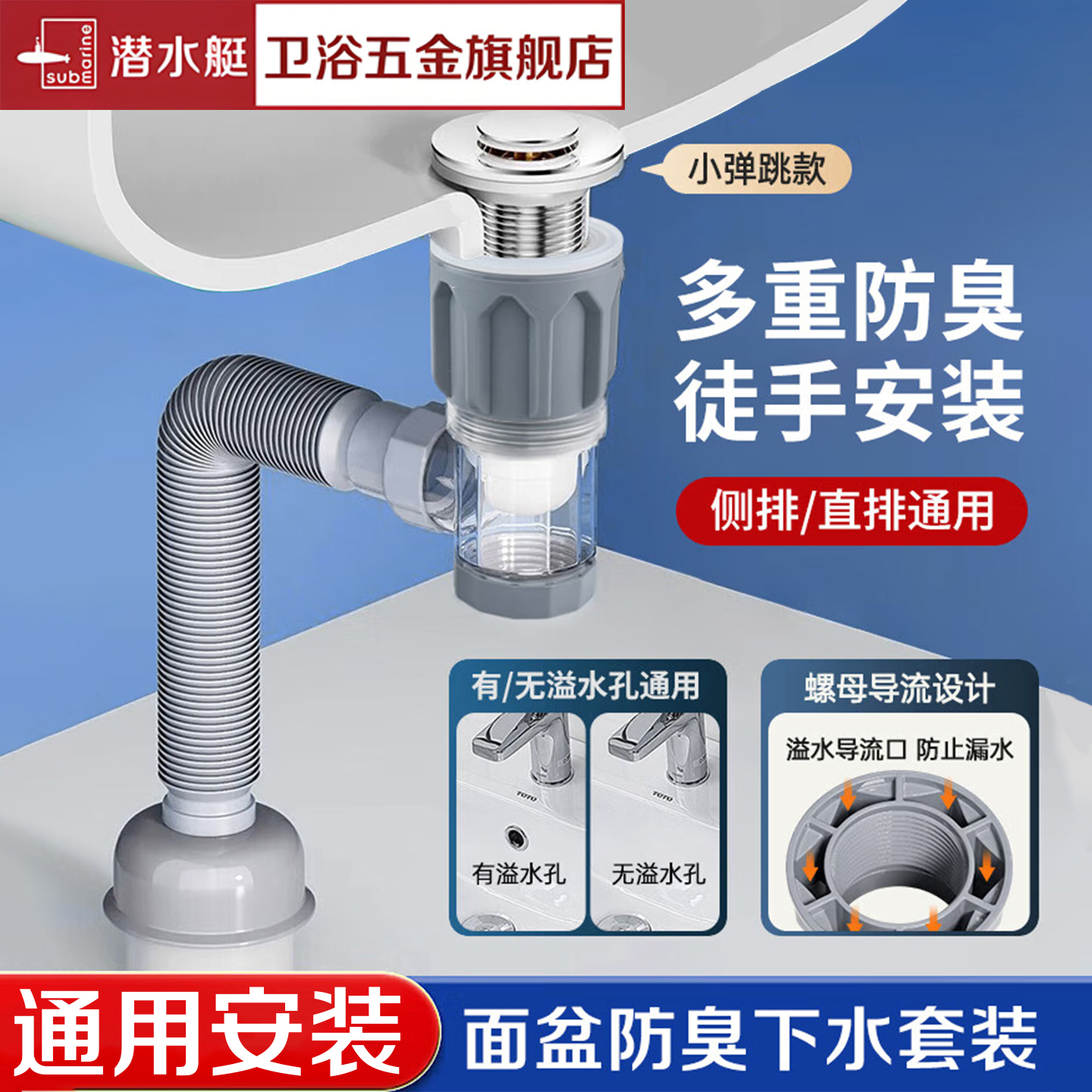 潜水艇省空间防臭下水管