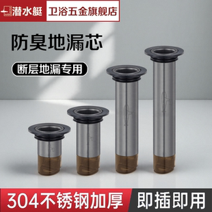 潜水艇断层地漏芯防臭芯加长304不锈钢下水道防臭神器防虫卫生间
