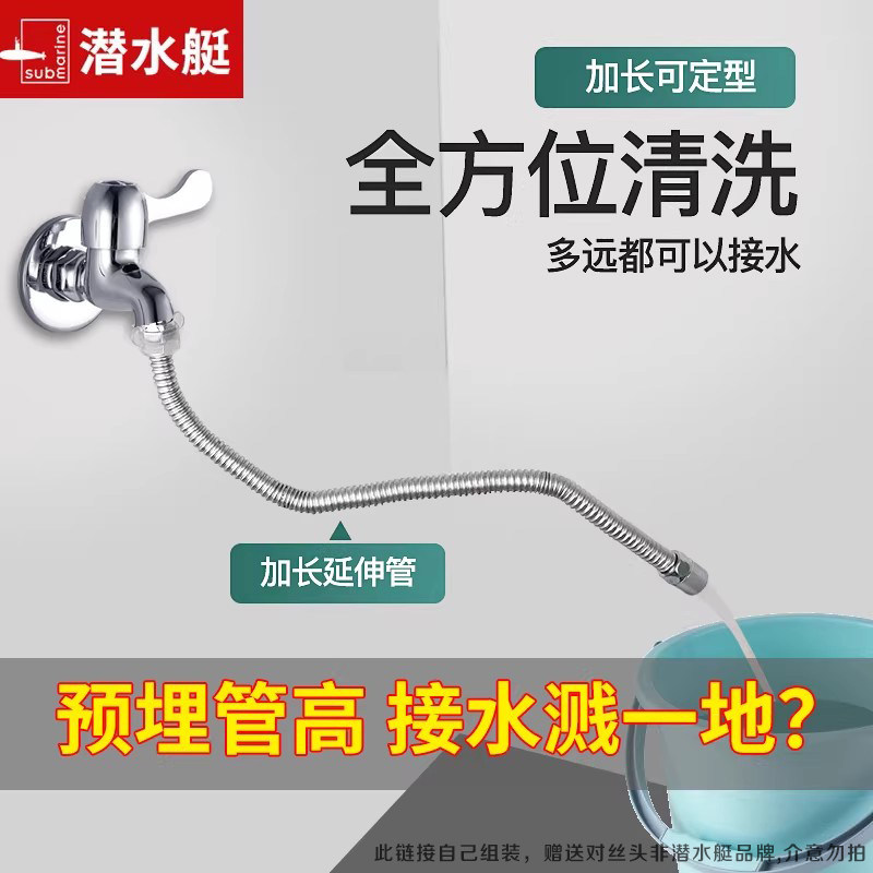 潜水艇水龙头延长嘴延长管加长接头延伸器起泡防溅头万向管可定型