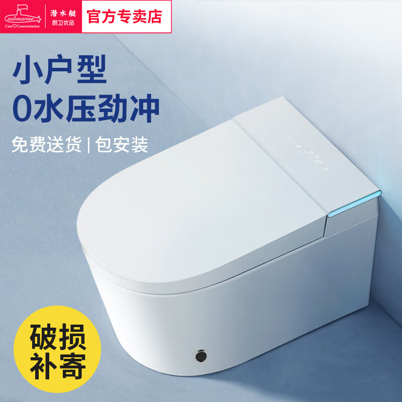 潜水艇智能马桶z33带水箱