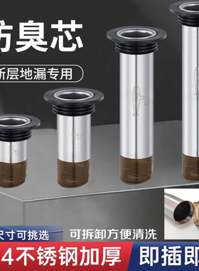 潜水艇官方旗舰店防臭地漏芯卫生间断层防臭芯下水道断层延长内芯