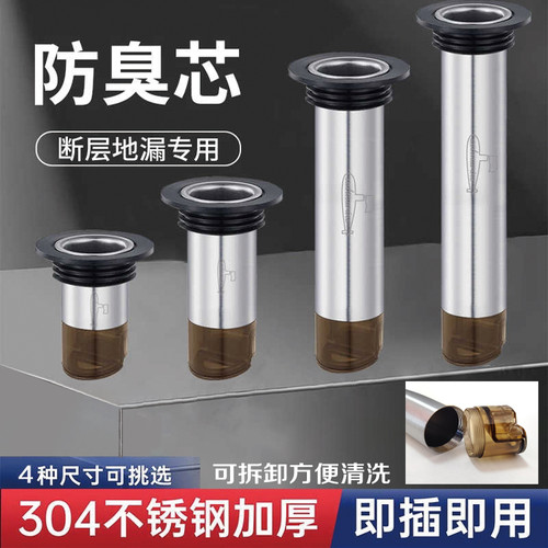 潜水艇断层防臭地漏芯