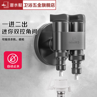 潜水艇三通角阀一进二出双把双控一分二分水器开关双出阀门水龙头