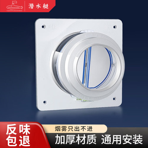 潜水艇卫生间止逆阀防防反味